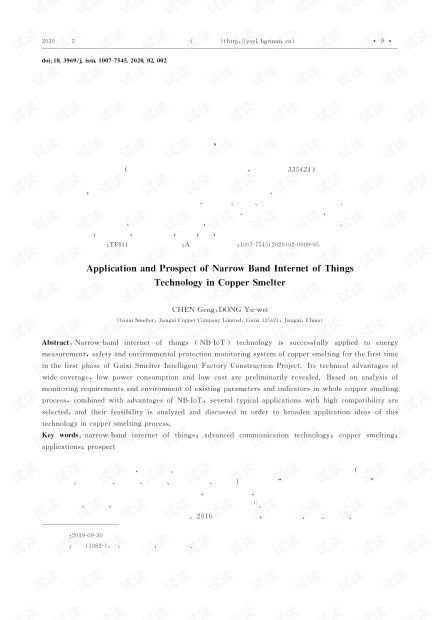 窄帶物聯(lián)網(wǎng)技術(shù)在銅冶煉工廠中的應(yīng)用實(shí)踐及前景展望